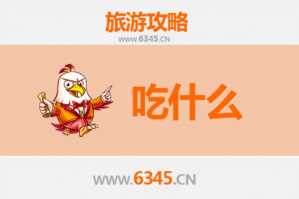 甘孜康定美食必吃清单：高原上的味蕾盛宴